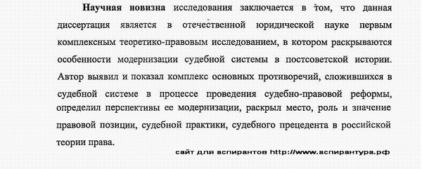 научная новизна диссертации Теория и история права и государства; история правовых учений