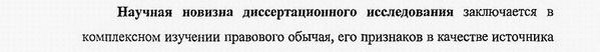 научная новизна диссертации Теория и история права и государства, история учений о праве и государстве