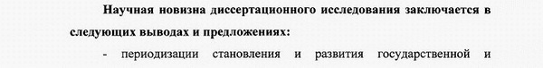 научная новизна диссертации Конституционное право; муниципальное право