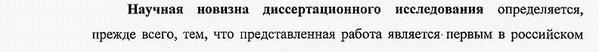 научная новизна диссертации конституционное право; муниципальное право