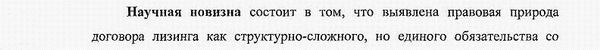 научная новизна диссертации гражданское право; предпринимательское право; семейное право; международное частное право