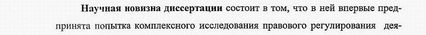 научная новизна диссертации гражданское право; предпринимательское право; семейное право; международное частное право