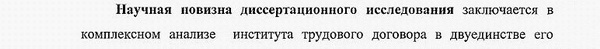 научная новизна диссертации трудовое право; право социального обеспечения