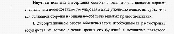 научная новизна диссертации трудовое право; право социального обеспечения