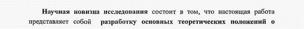 научная новизна диссертации Природоресурсное право; аграрное право; экологическое право