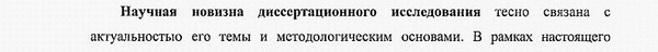 научная новизна диссертации Природоресурсное право; аграрное право; экологическое право