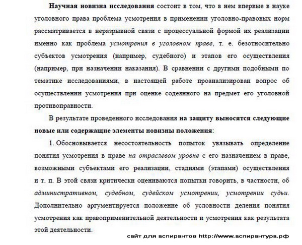 научная новизна Уголовное право и криминология уголовно-исполнительное право