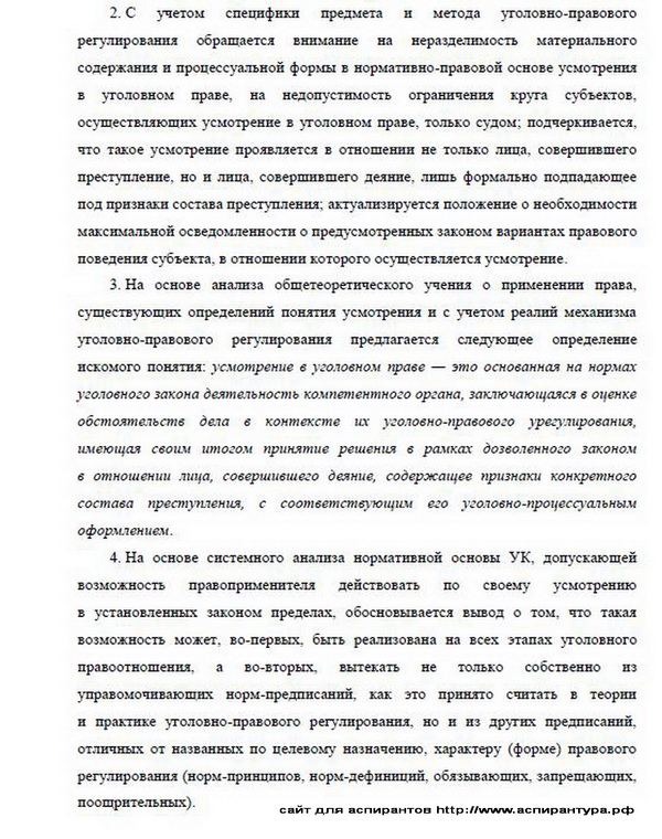 научная новизна исследования Уголовное право и криминология уголовно-исполнительное право