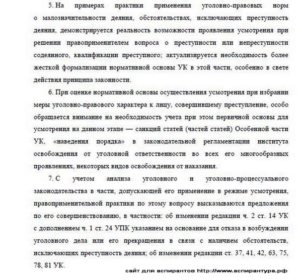 научная новизна диссертации Уголовное право и криминология уголовно-исполнительное право