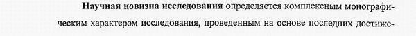 научная новизна диссертации Уголовный процесс, криминалистика; оперативно-розыскная деятельность