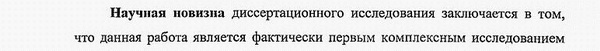 научная новизна диссертации Международное право; Европейское право