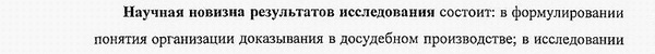 научная новизна диссертации Судебная власть, прокурорский надзор, организация правоохранительной деятельности