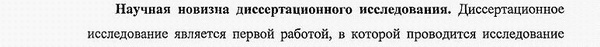 научная новизна диссертации Гражданский процесс; арбитражный процесс