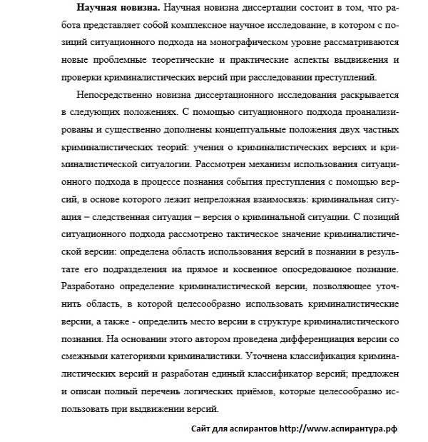 новизна Криминалистика; судебно-экспертная деятельность; оперативно-розыскная деятельность