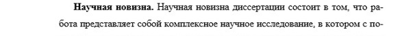 новизна Криминалистика; судебно-экспертная деятельность; оперативно-розыскная деятельность