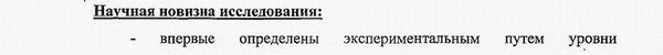 научная новизна диссертации Коррекционная педагогика (сурдопедагогика и тифлопедагогика, олигофренопедагогика и логопедия)