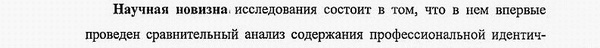 научная новизна диссертации общая психология, психология личности, история психологии