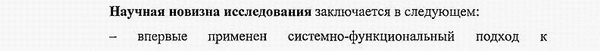 научная новизна диссертации общая психология, психология личности, история психологии