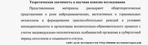 новизна исследования Психофизиология