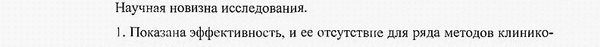 научная новизна диссертации психофизиология