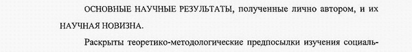 научная новизна Социальная психология