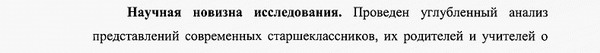 новизна Педагогическая психология