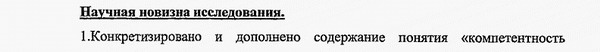 научная новизна диссертации Педагогическая психология