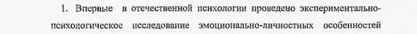 научная новизна диссертации Коррекционная психология