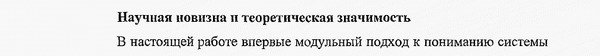 научная новизна диссертации Психология развития, акмеология