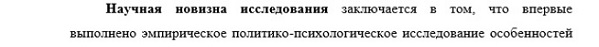 научная новизна Политическая психология