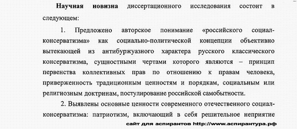 научная новизна Теория и философия политики, история и методология политической науки