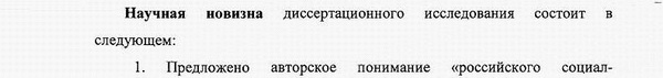 научная новизна Теория и философия политики, история и методология политической науки