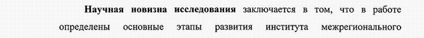 научная новизна Политические институты, процессы и технологии