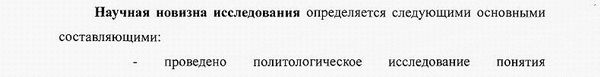 научная новизна Политические проблемы международных отношений, глобального и регионального развития