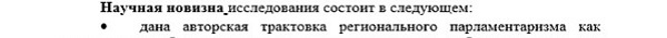 научная новизна Политическая регионалистика