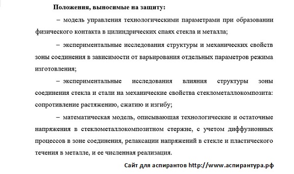 Благодарность в диссертации образец