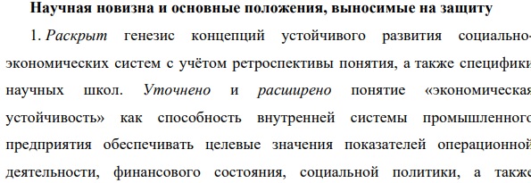 положения диссертации Региональная и отраслевая экономика