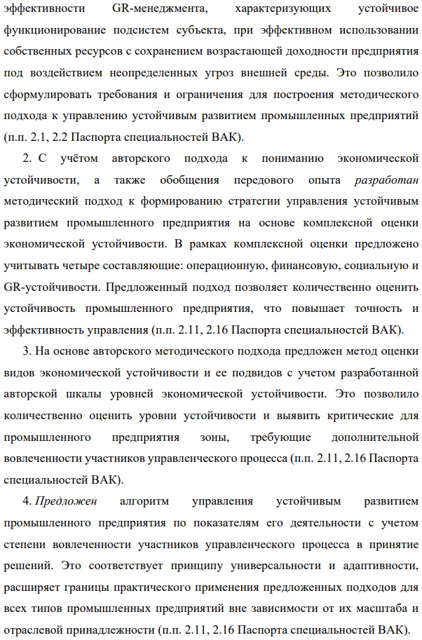 нвучные положения диссертации Региональная и отраслевая экономика