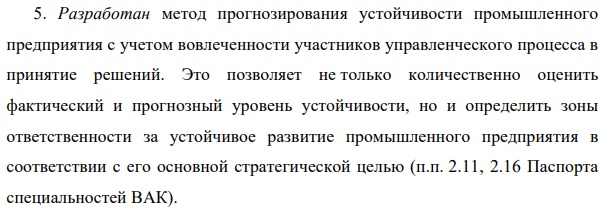 научные положения Региональная и отраслевая экономика