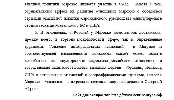 положения диссертации История международных отношений и внешней политики