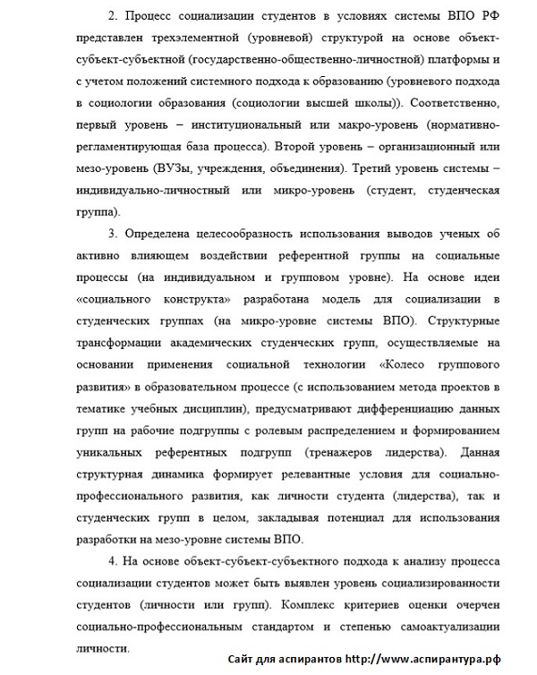 научные положения Социальная структура социальные институты и процессы