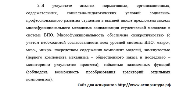 положения диссертации Социальная структура социальные институты и процессы