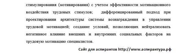 научные положения диссертации Социология управления