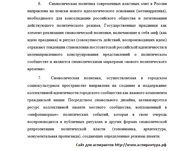 положения диссертации Политическая культура и идеологии