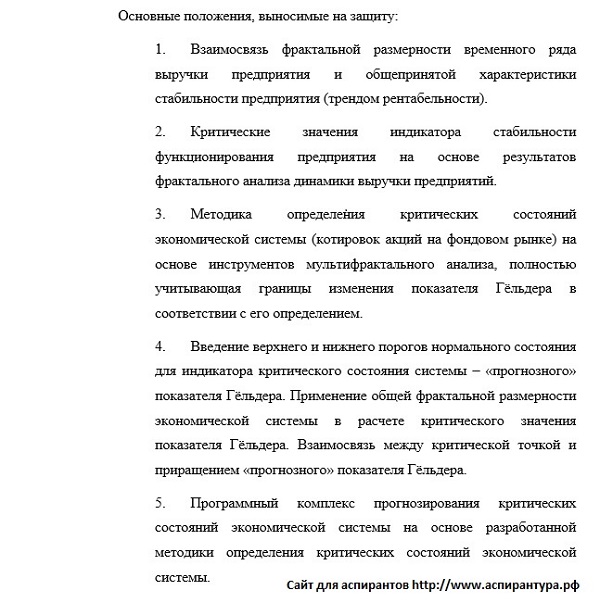 положения диссертации Математические и инструментальные методы экономики