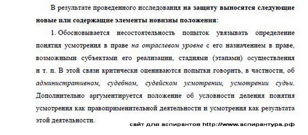 положения диссертации Уголовное право и криминология; уголовно-исполнительное право