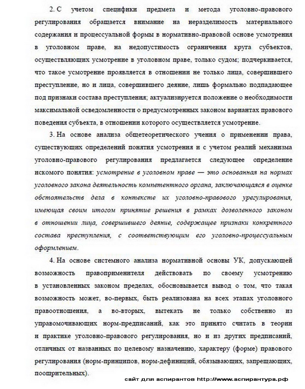 научные положения Уголовное право и криминология; уголовно-исполнительное право