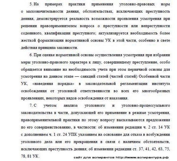 положения диссертации Уголовное право и криминология; уголовно-исполнительное право