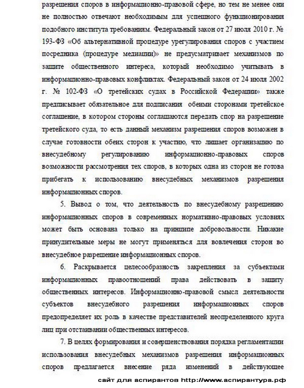 научные положения Уголовное право и криминология; уголовно-исполнительное право