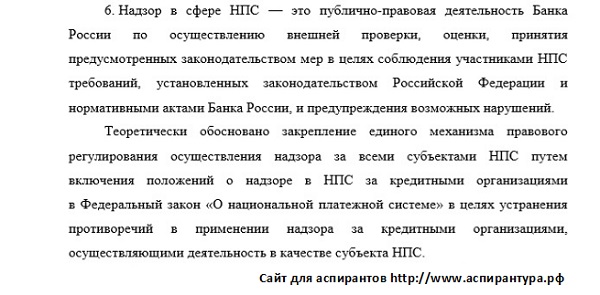 положения диссертации Финансовое право налоговое право бюджетное право